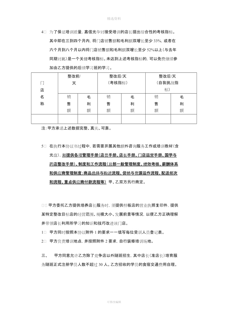 样板店整改及委托培养店长协议_第2页