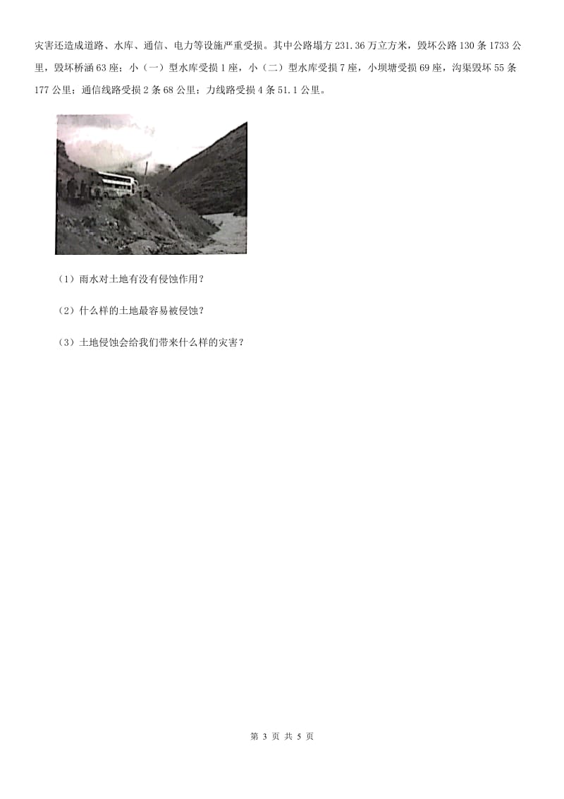 北京市科学2019-2020学年度五年级上册第7课时 河流对士地的作用D卷_第3页