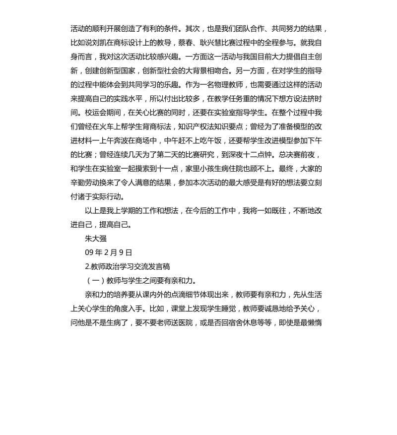 教师交流发言稿 .docx_第3页