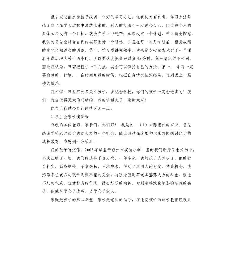 学生家长演讲稿 .docx_第2页