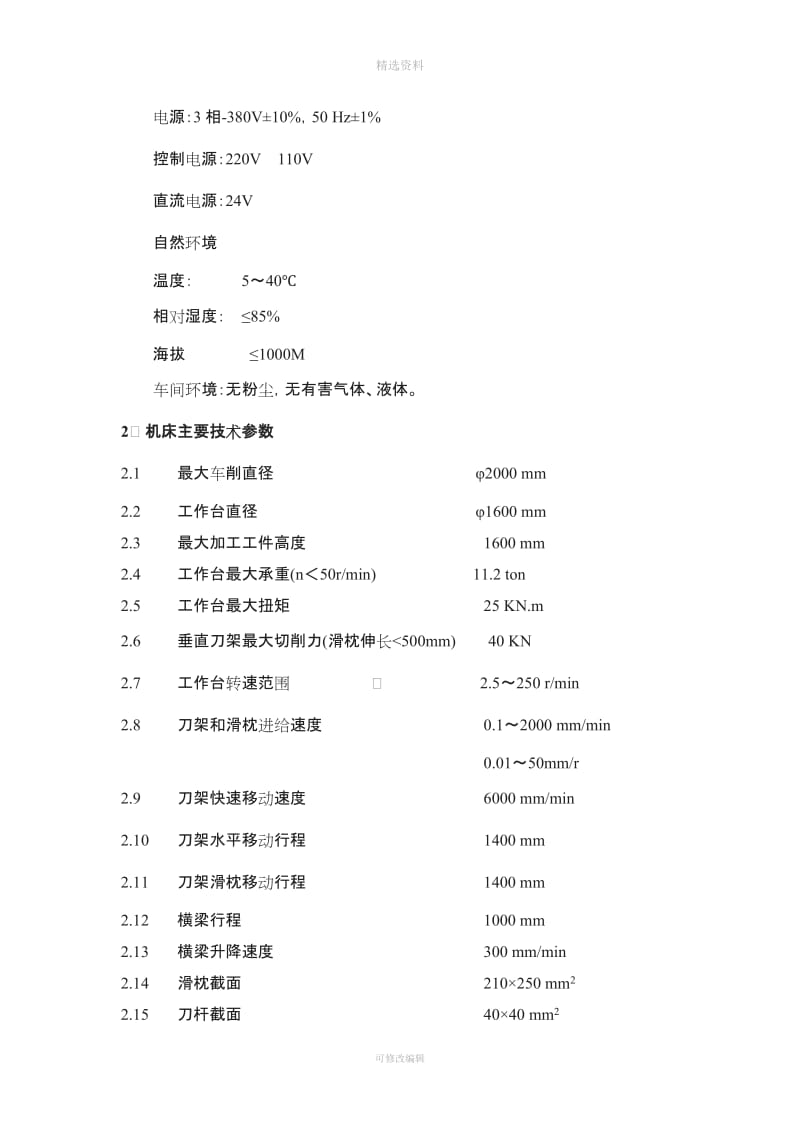 CKB数控立式车床技术协议_第3页