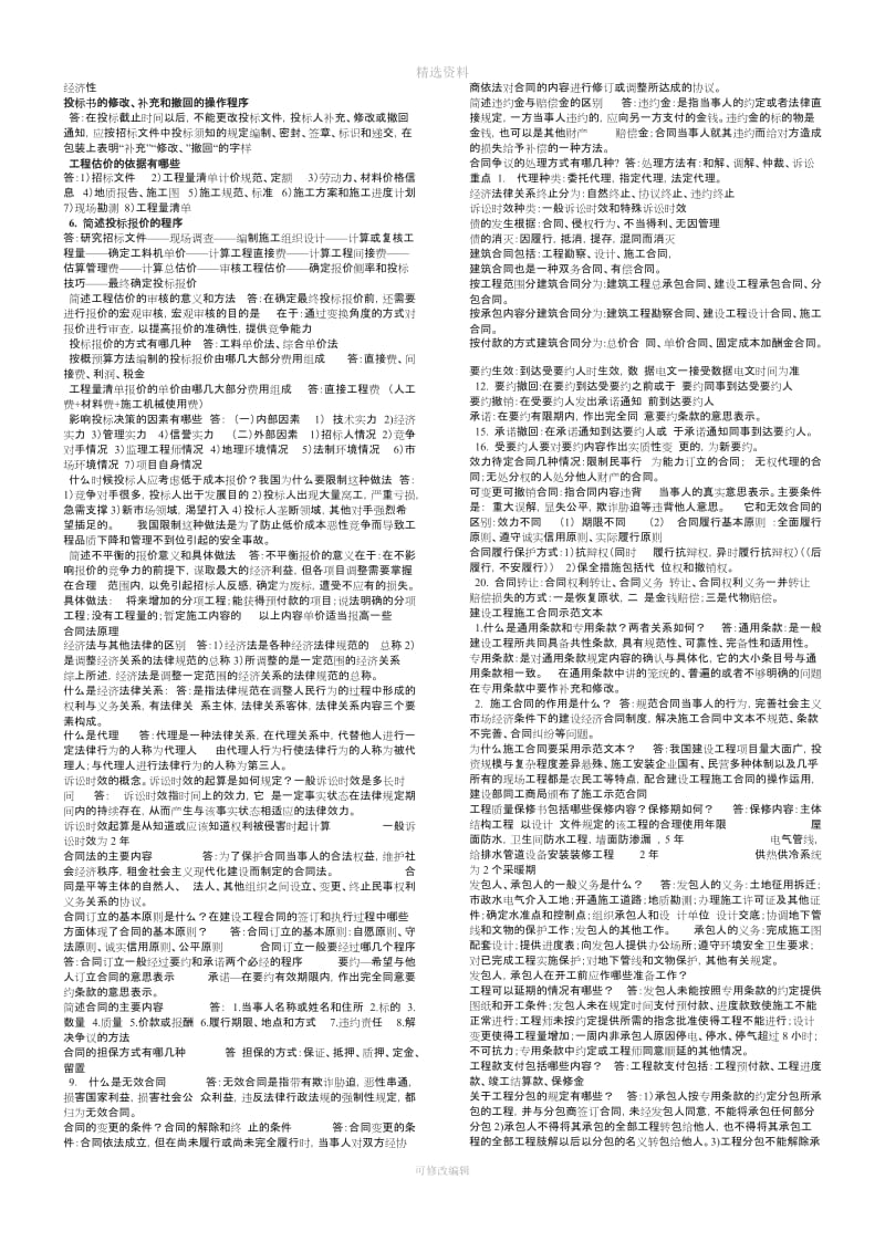 招投标与合同管理复习知识点_第2页