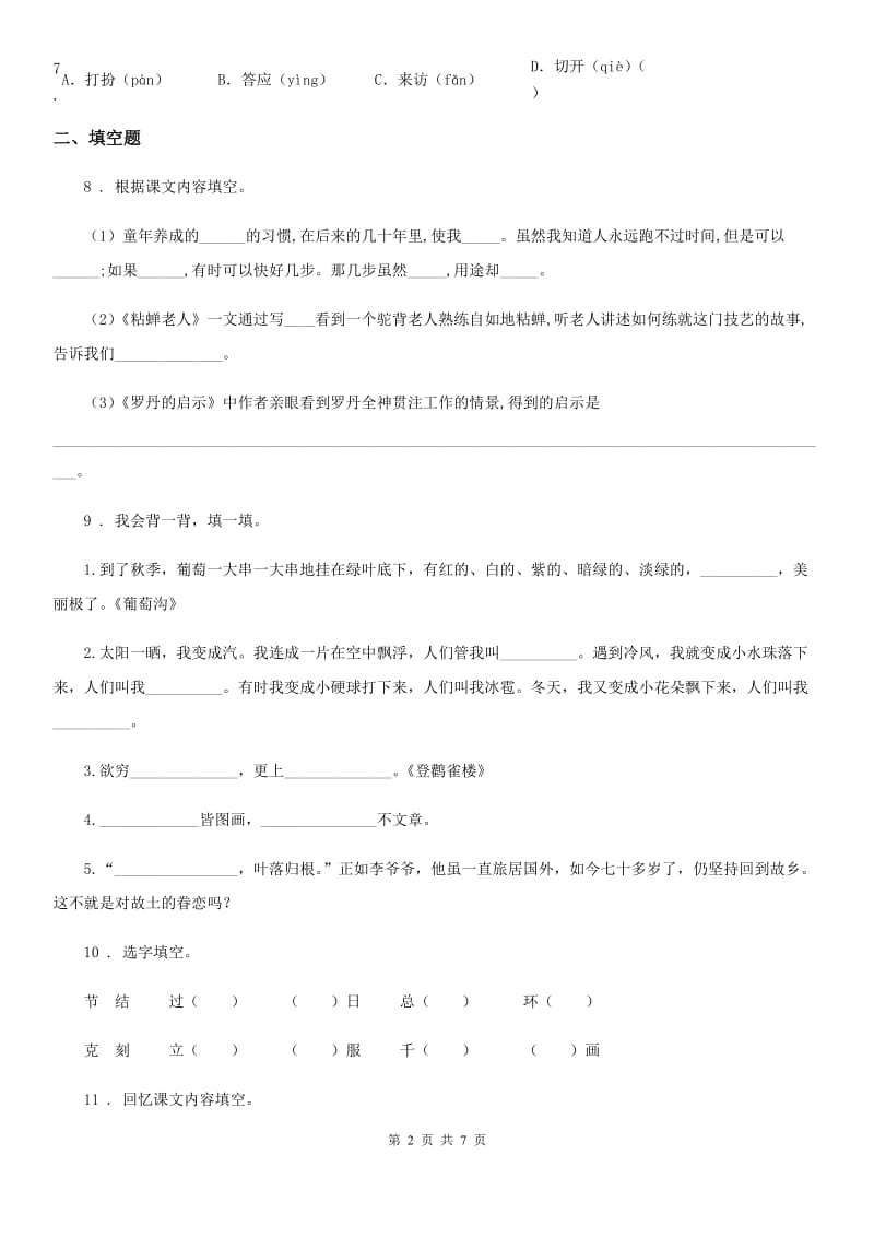 苏教版六年级下册第三次月考语文试卷_第2页