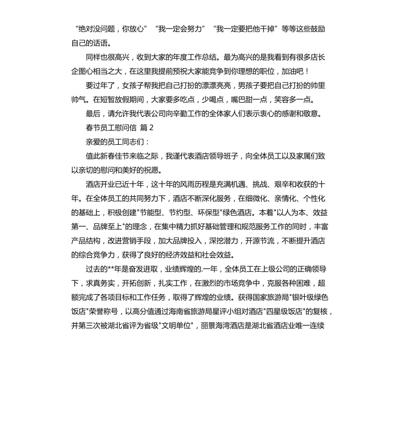春节员工慰问信三篇 .docx_第2页