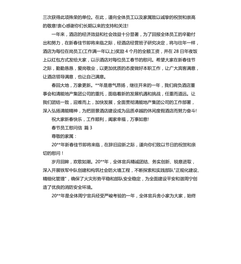 春节员工慰问信三篇 .docx_第3页