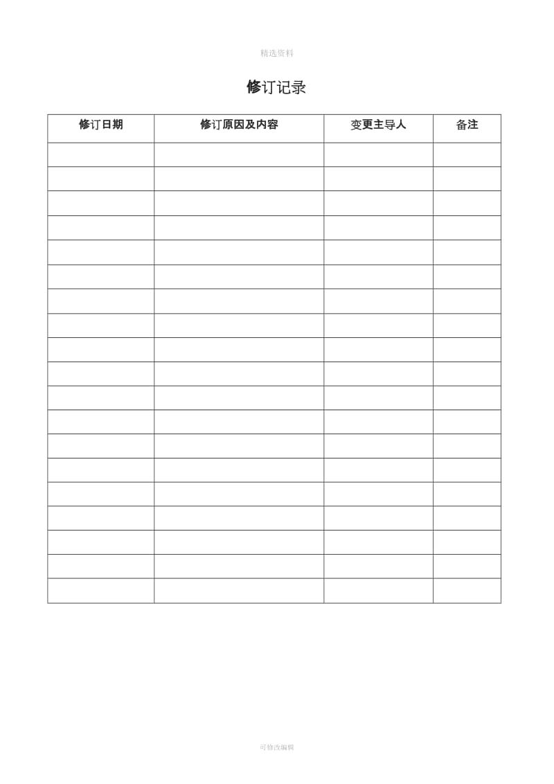 版《供方质量保证协议》补充协议通用版_第2页