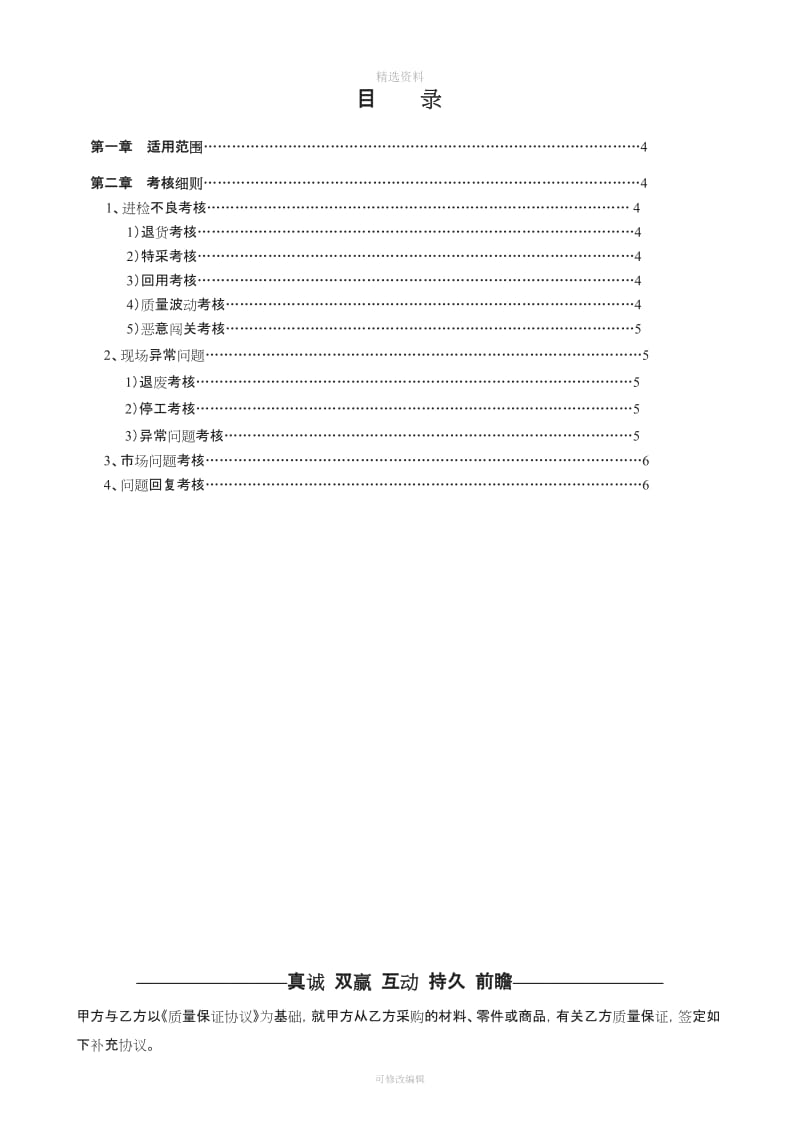 版《供方质量保证协议》补充协议通用版_第3页