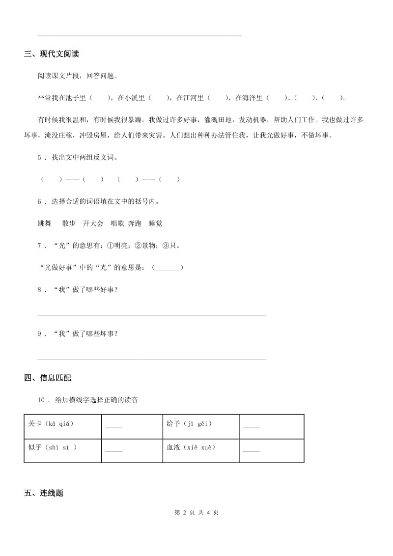 部编版语文二年级上册2 我是什么课时测评卷_第2页