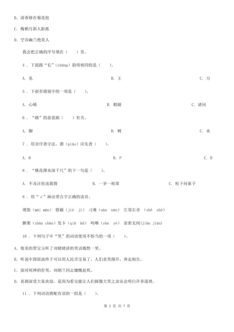 人教版2020年(春秋版)六年级下册小升初分班摸底考试语文试卷D卷_第2页