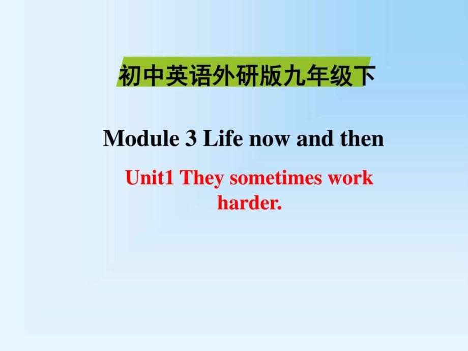 2016春外研版九年級英語下冊全單元課件Module3U_第1頁