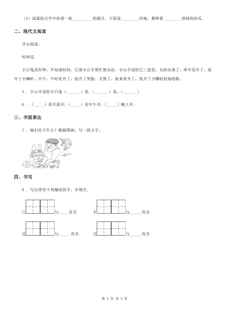 语文一年级下册第四单元达标测试卷_第2页