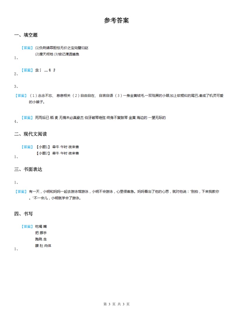 语文一年级下册第四单元达标测试卷_第3页