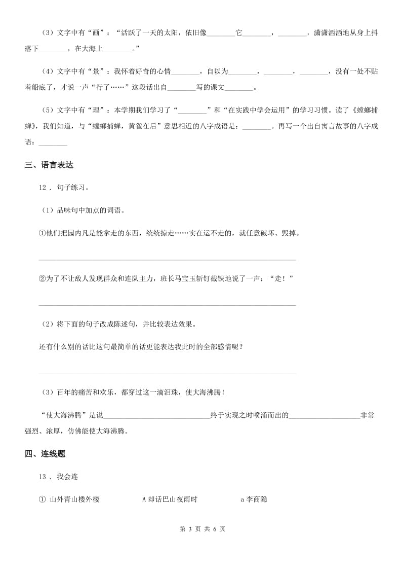 2019-2020年度部编版语文五年级上册专项训练：积累背诵与课文理解A卷_第3页