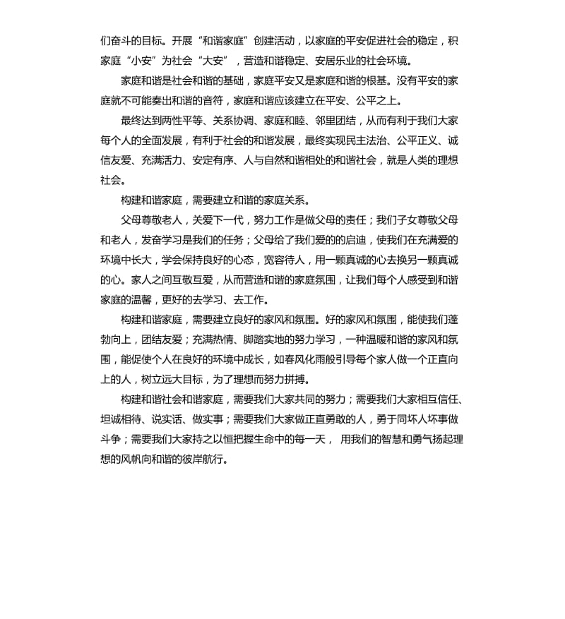 家和万事兴演讲稿 .docx_第2页