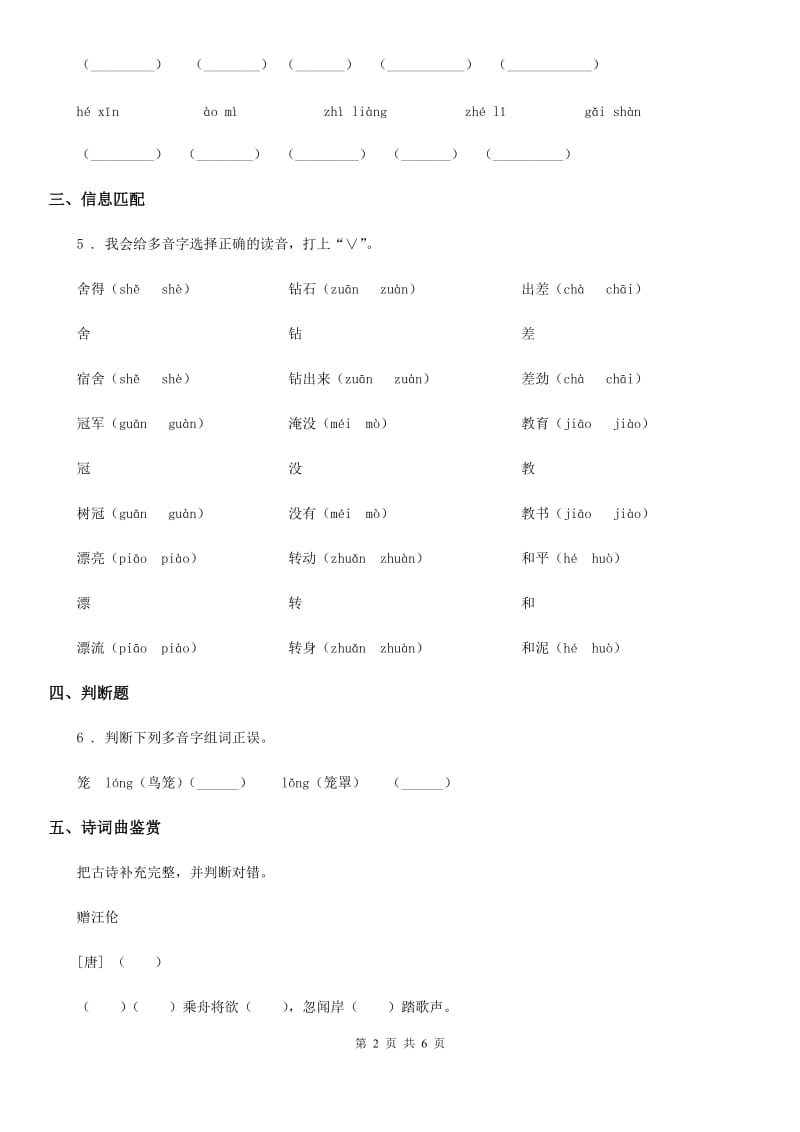 陕西省2019-2020学年四年级语文下册1 古诗词三首练习卷（I）卷_第2页