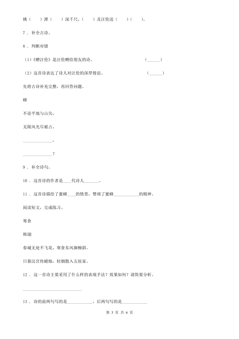 陕西省2019-2020学年四年级语文下册1 古诗词三首练习卷（I）卷_第3页