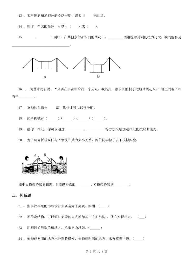 北京市科学2019-2020学年度六年级上册滚动测试（六）B卷_第3页