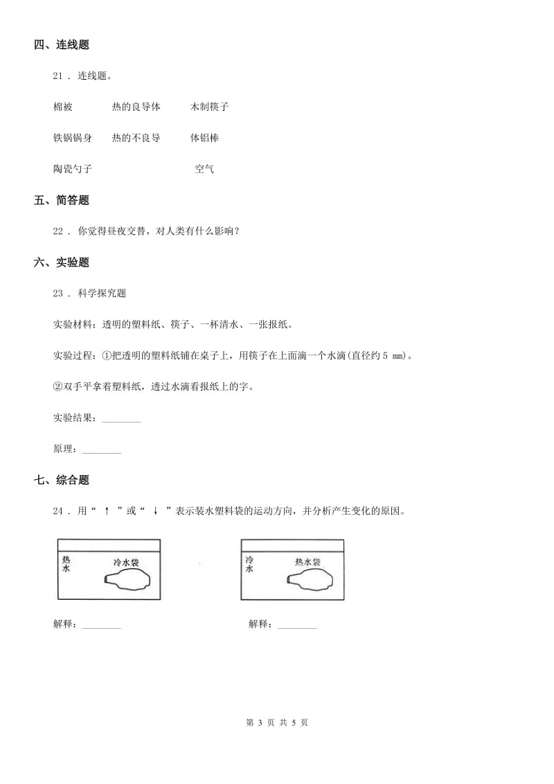 四川省2019-2020学年度五年级下册期末考试科学试卷（A卷）B卷_第3页