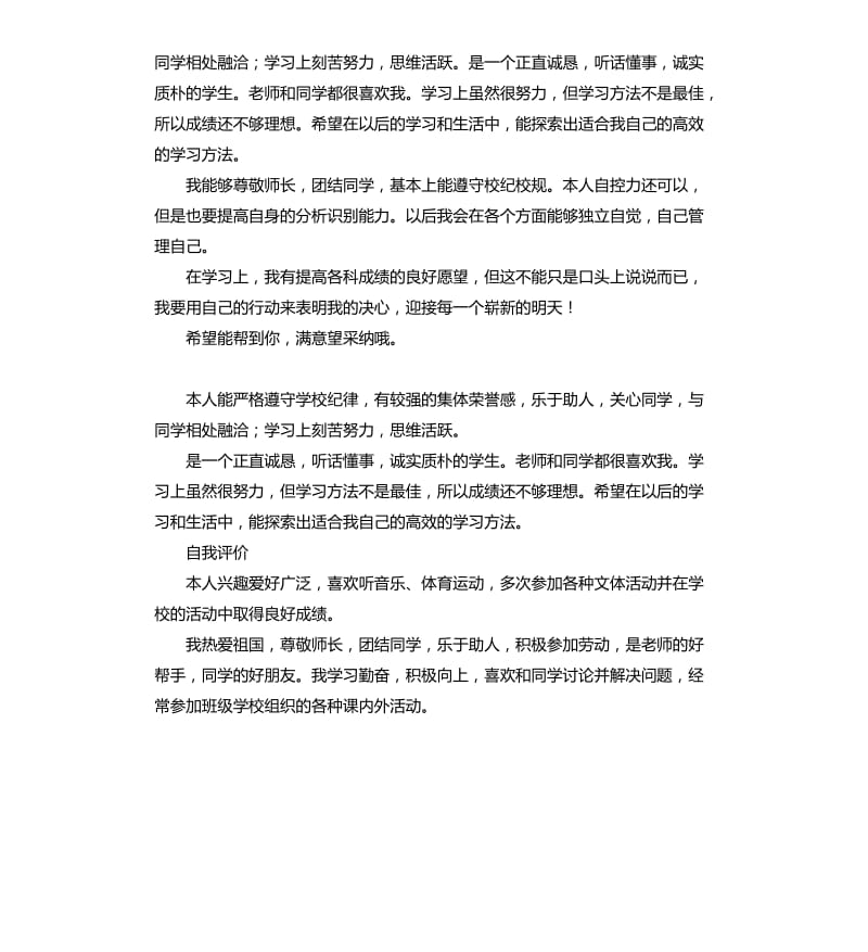 小学一年级班主任自我评价反思 .docx_第2页