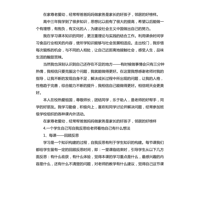 小学一年级班主任自我评价反思 .docx_第3页