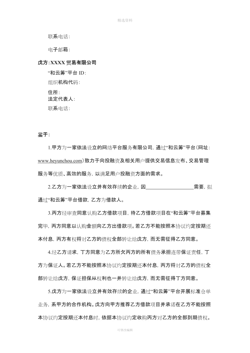 标准仓单回购业务协议书网络合同_第2页