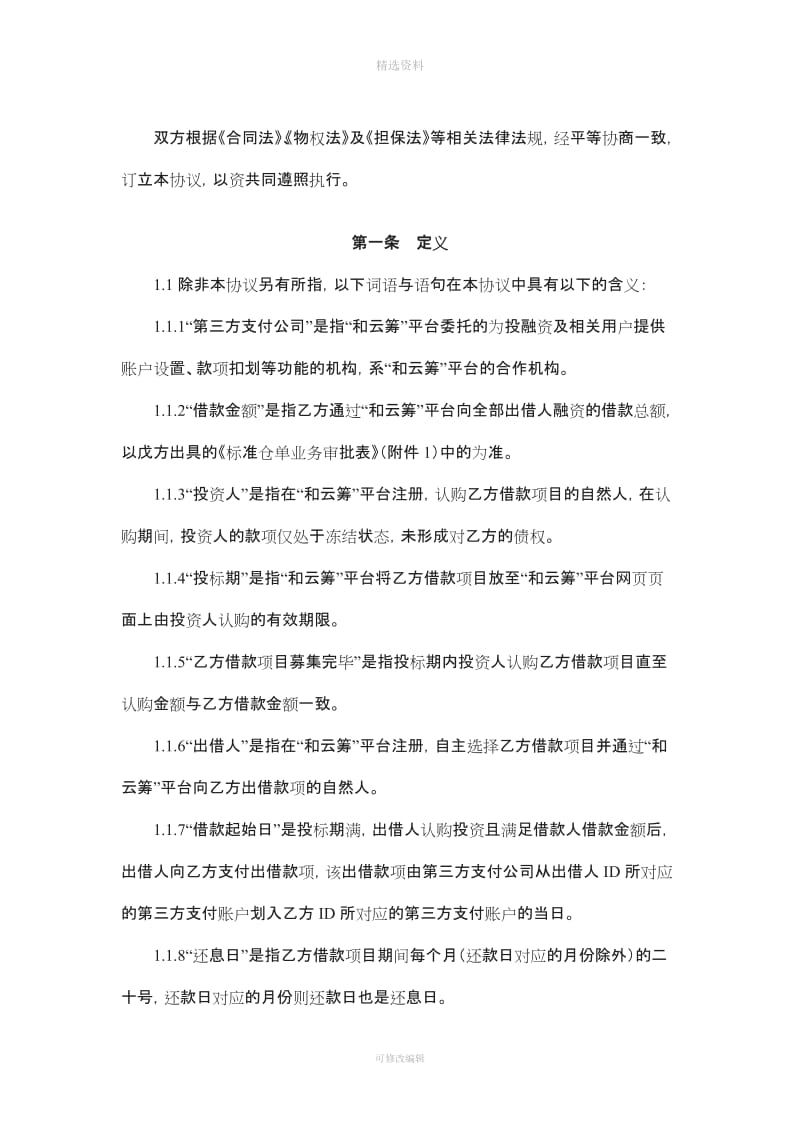 标准仓单回购业务协议书网络合同_第3页