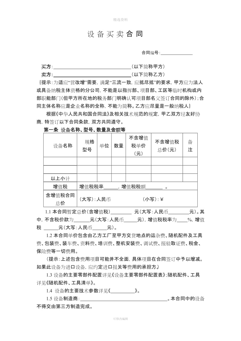 设备买卖合同[001]_第2页