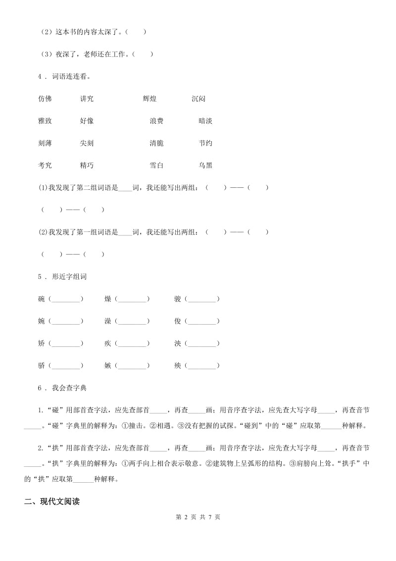 陕西省2019-2020学年六年级语文下册12 为人民服务练习卷B卷_第2页