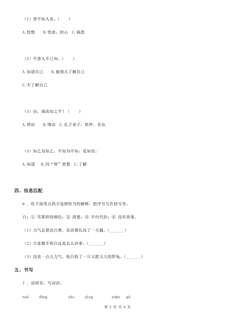 2019年部编版语文六年级上册21 文言文二则练习卷A卷_第2页