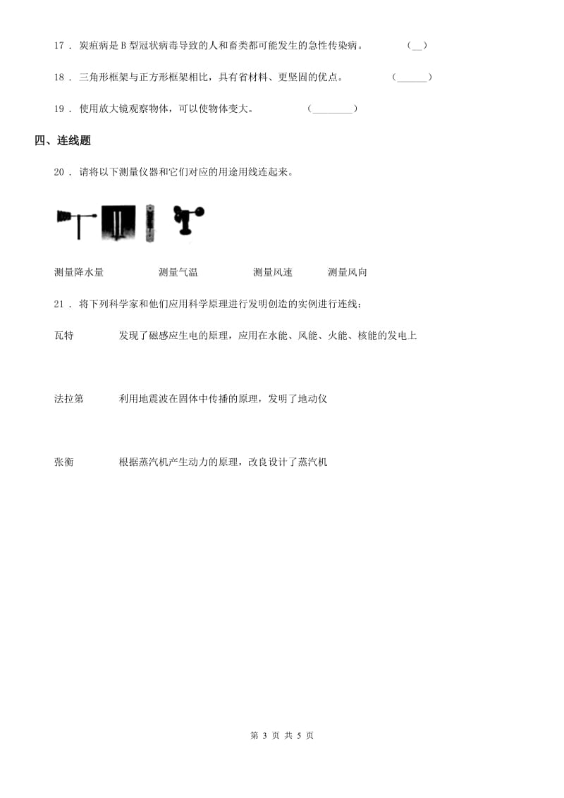 北京市六年级下册第一次学情调研科学试卷_第3页