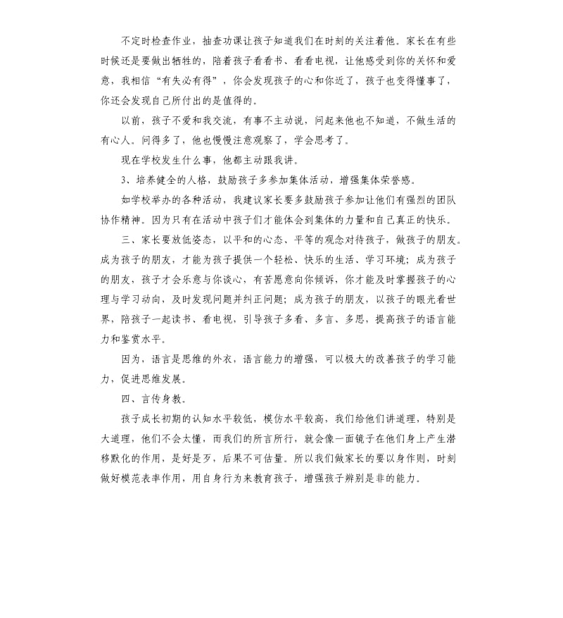 家长会发言稿 .docx_第3页