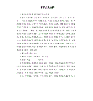 家長會發(fā)言稿 .docx