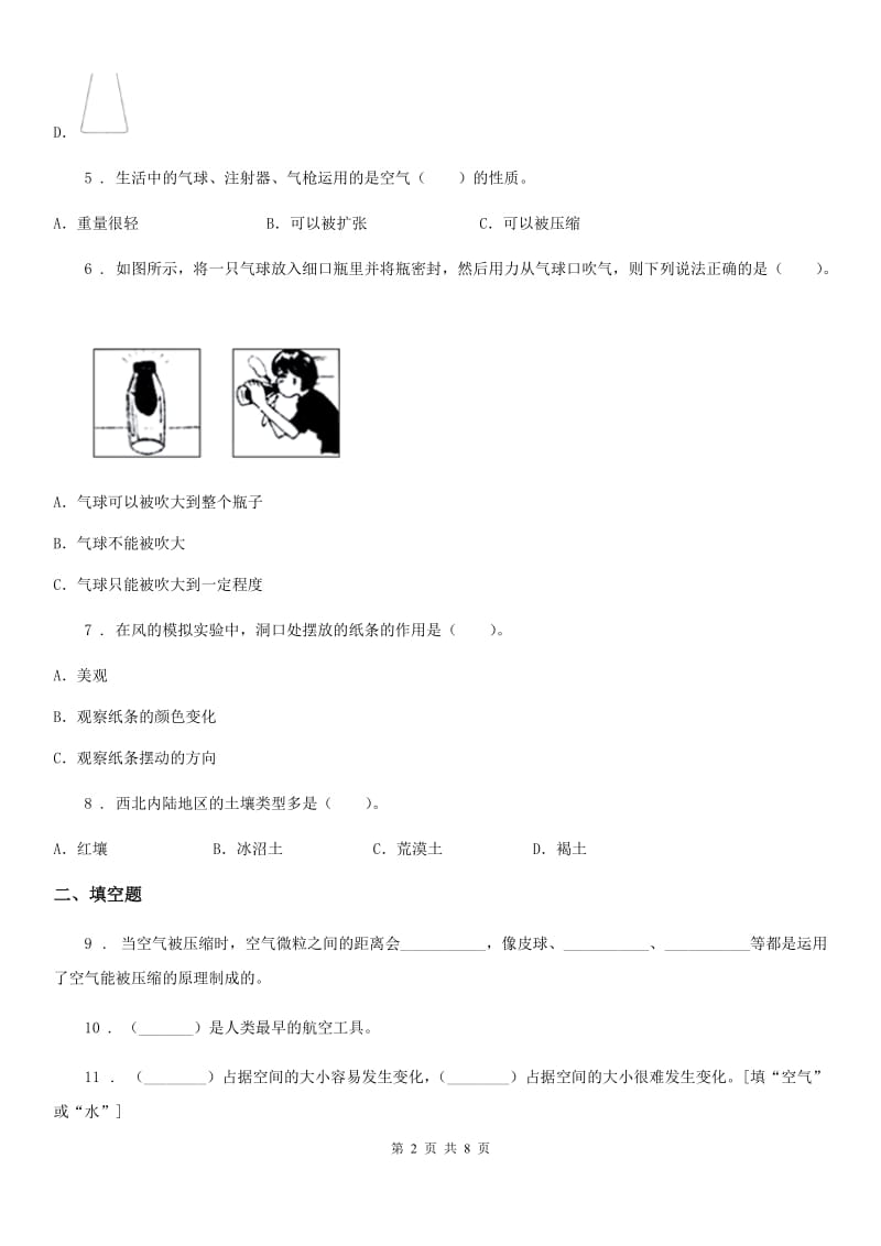 四川省2019-2020学年度三年级上册期末测试科学试卷C卷（检测）_第2页