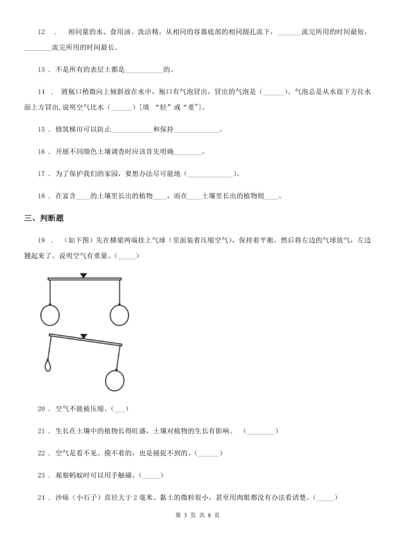 四川省2019-2020学年度三年级上册期末测试科学试卷C卷（检测）_第3页