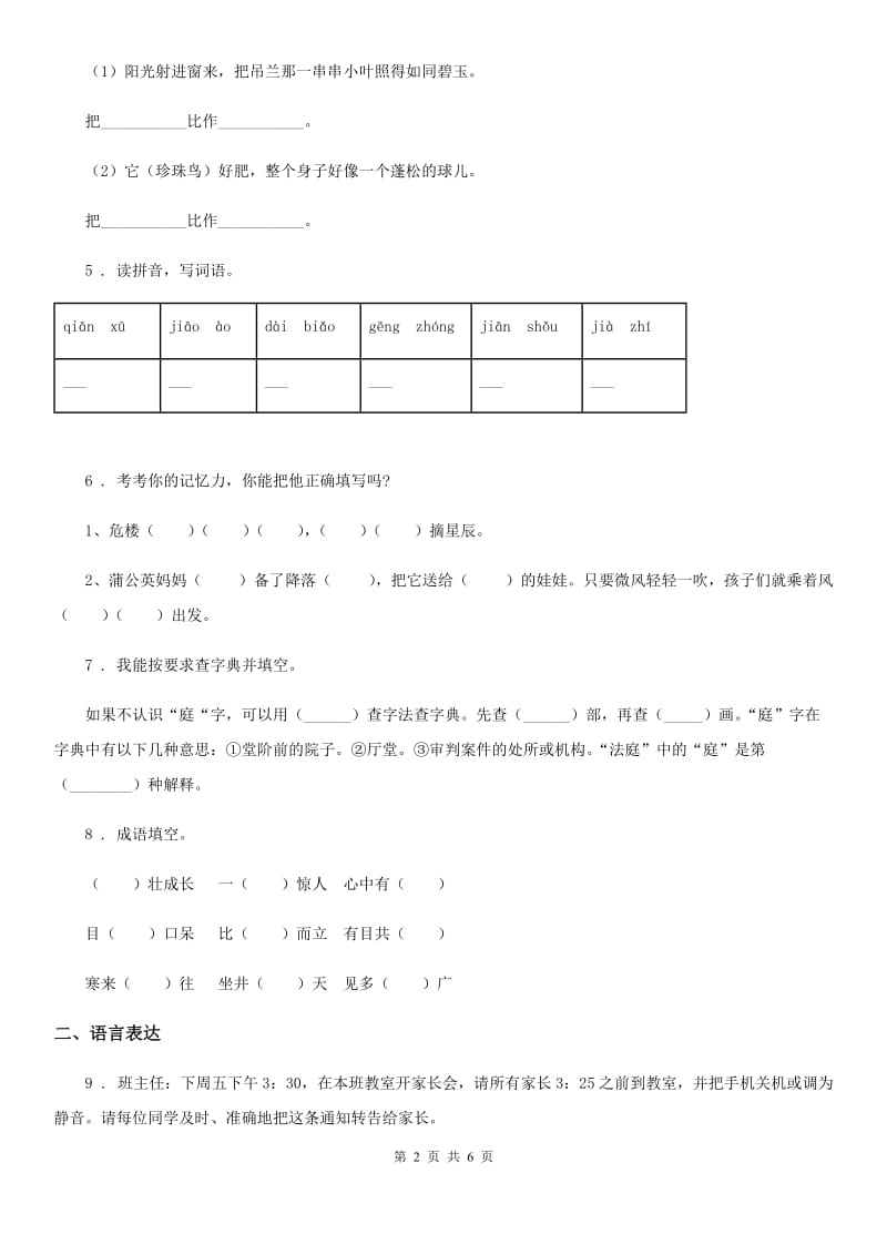 2019年部编版六年级下册小升初模拟测试语文试卷(十五)A卷_第2页