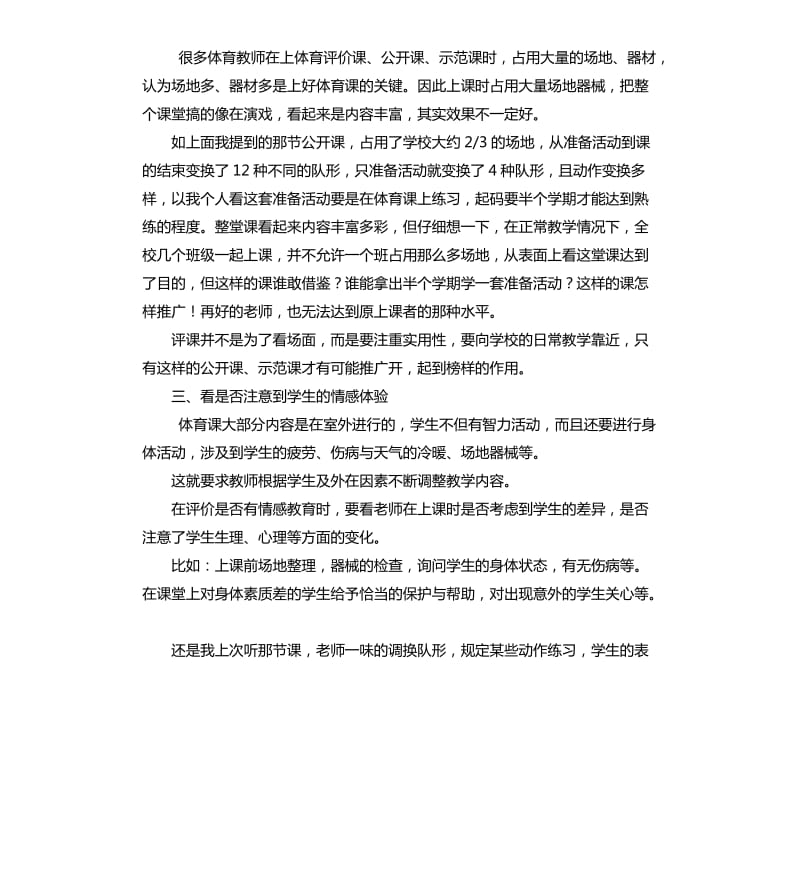 体能公开课自我评价 .docx_第2页