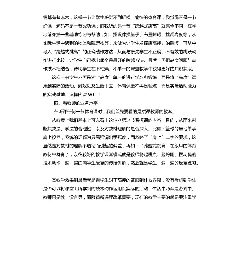 体能公开课自我评价 .docx_第3页