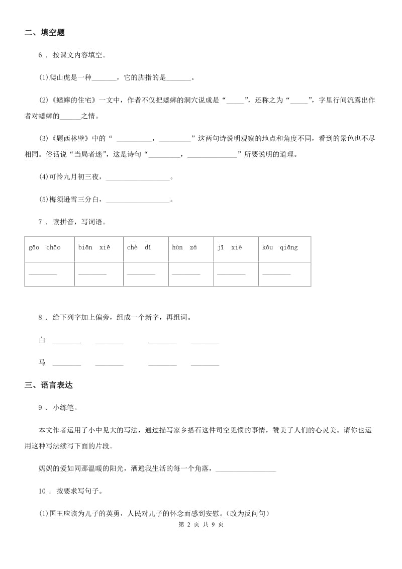 部编版语文四年级上册第七单元达标测试卷_第2页