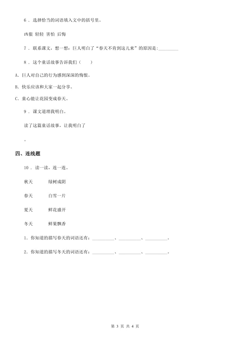 2019-2020学年部编版语文四年级下册26 巨人的花园练习卷D卷_第3页