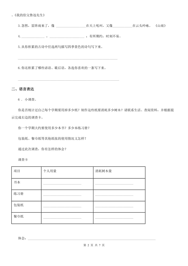 陕西省2019-2020学年二年级下册语文园地二练习卷A卷_第2页