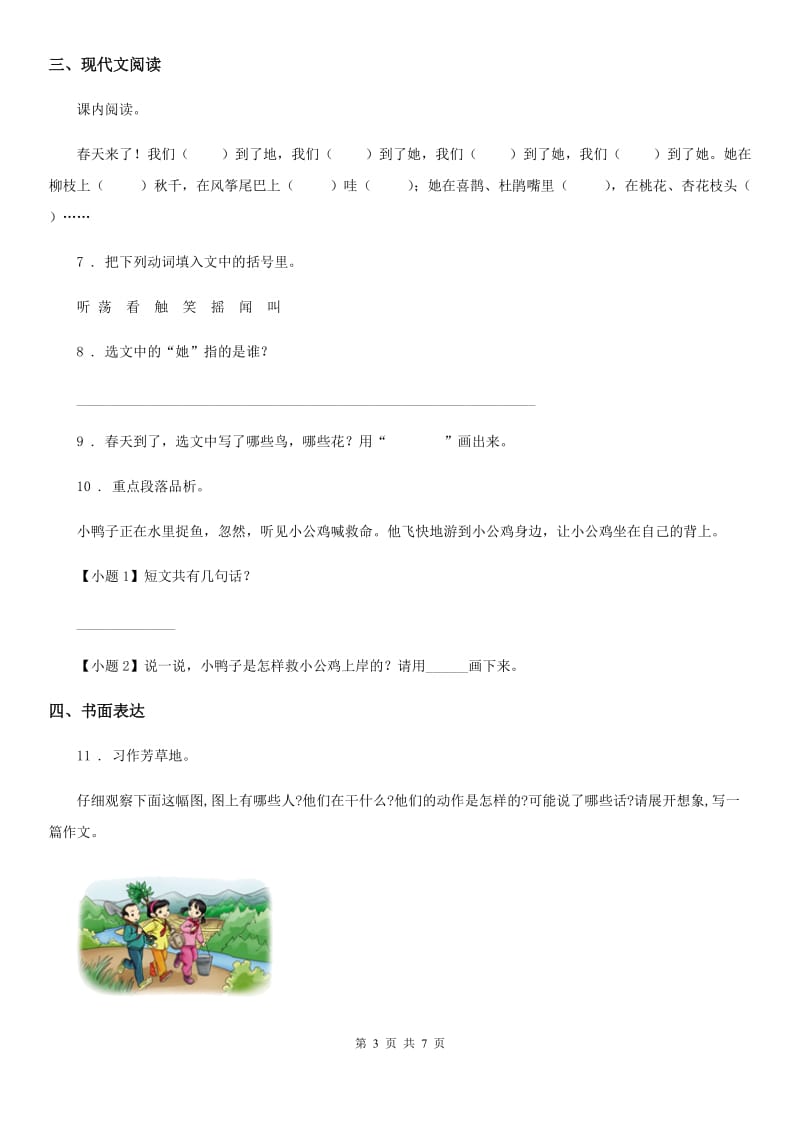 陕西省2019-2020学年二年级下册语文园地二练习卷A卷_第3页