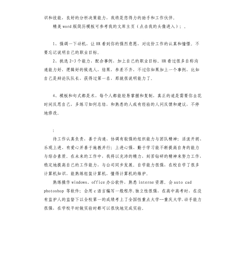 企业总经理自我评价 .docx_第2页