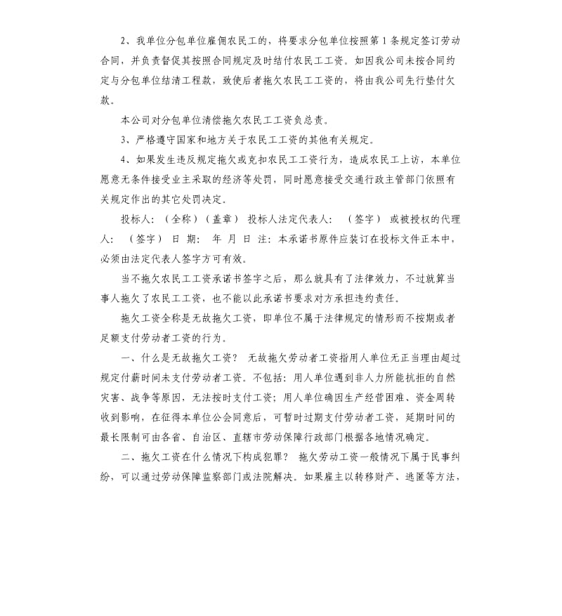 不欠薪承诺书 .docx_第3页