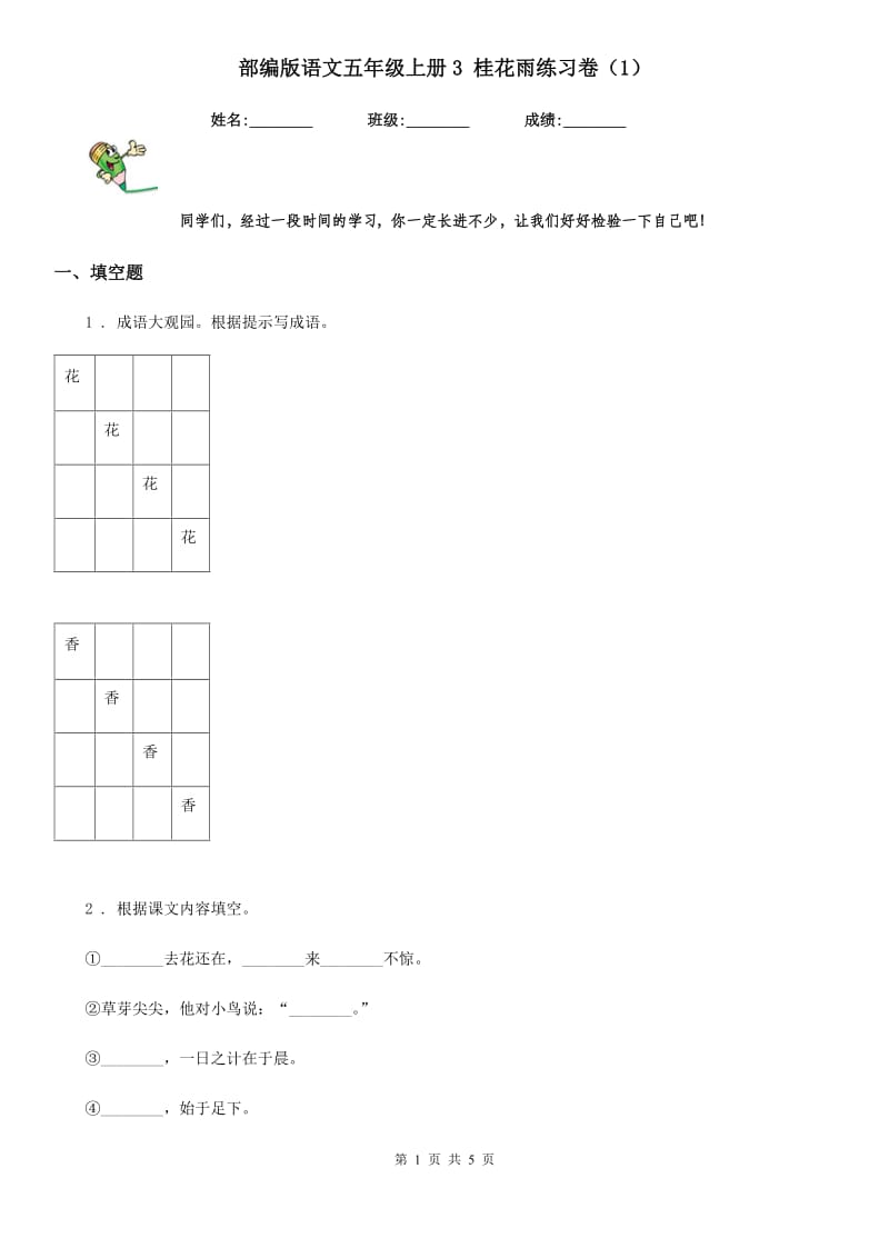 部编版语文五年级上册3 桂花雨练习卷(精编)_第1页