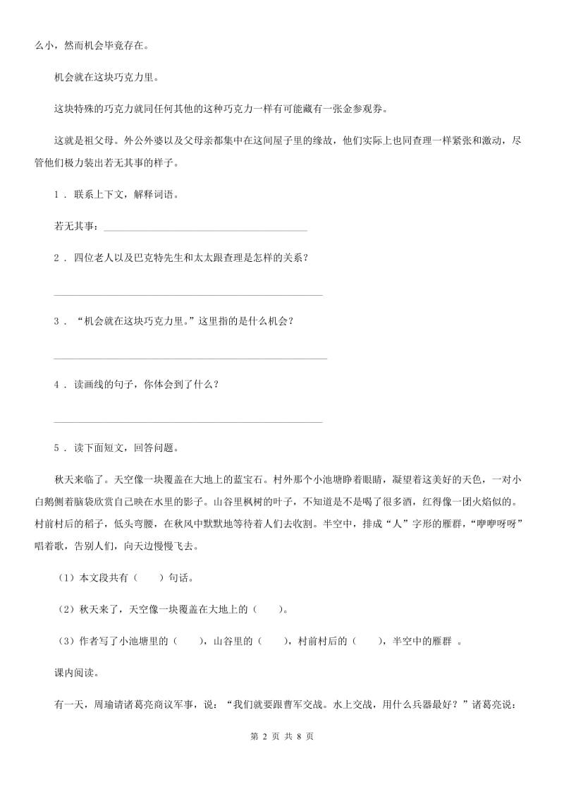 陕西省五年级语文下册课外阅读专项测试卷（一）_第2页