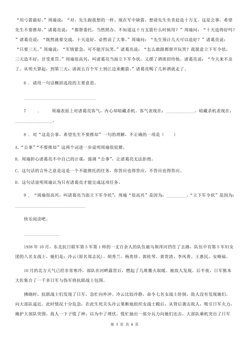 陕西省五年级语文下册课外阅读专项测试卷（一）_第3页