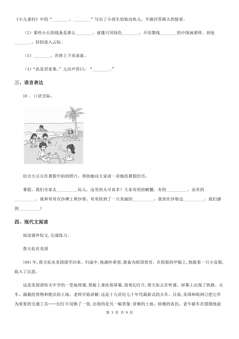 广西壮族自治区2020年（春秋版）语文三年级下册第一单元测试卷B卷_第3页