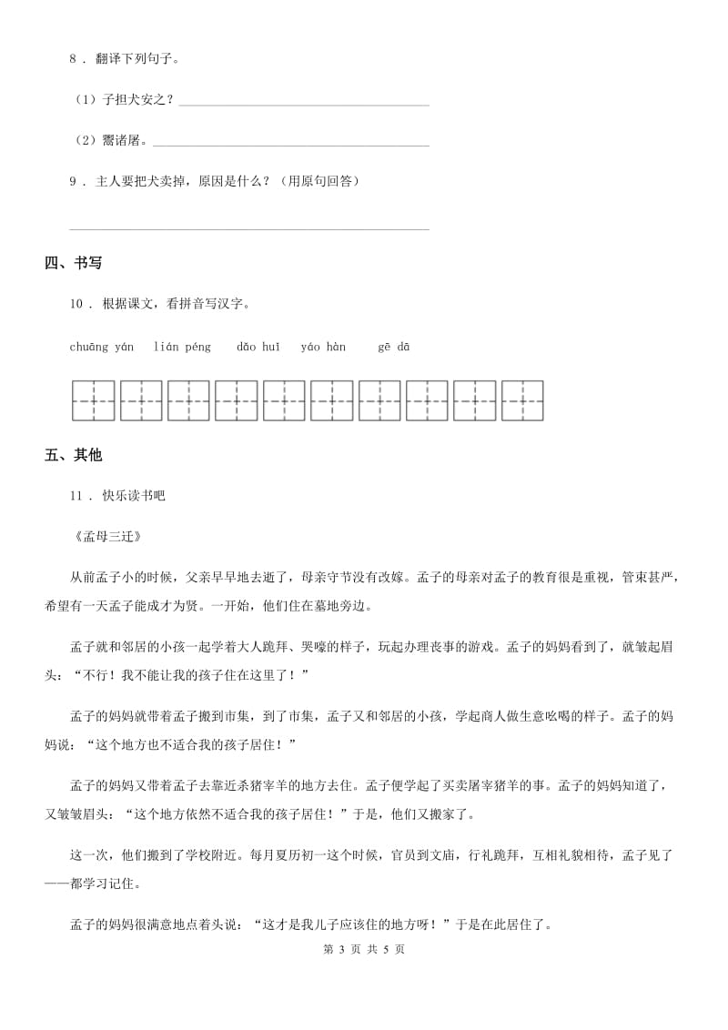 沈阳市语文六年级下册14 文言文二则练习卷（I）卷_第3页