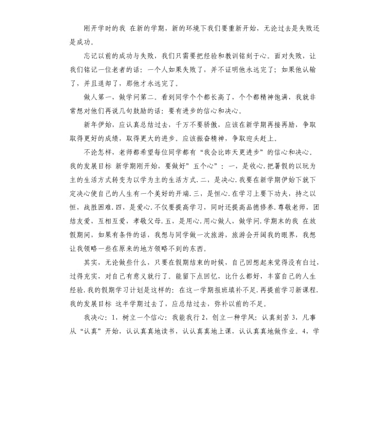 学业发展自我评价高一 .docx_第3页