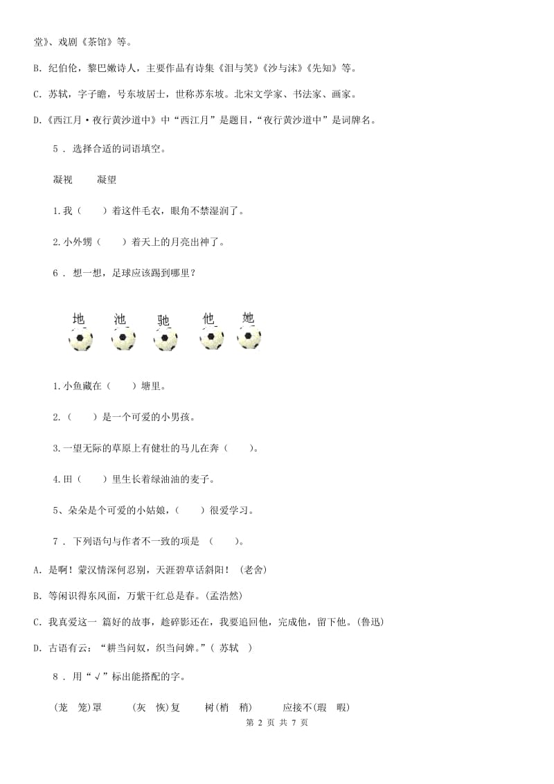 福州市2020版语文三年级下册10 纸的发明练习卷B卷_第2页